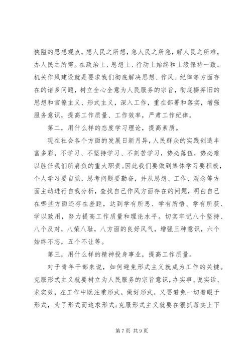 党员思想作风建设.docx