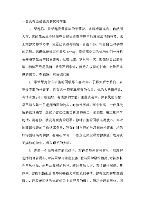 学期末高中学生评语（高中生评语）