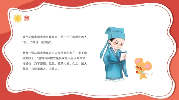 红色卡通可爱十二生肖课件PPT中国传统文化