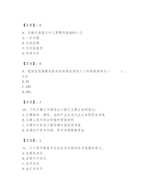 2024年国家电网招聘之经济学类题库含答案【综合卷】.docx