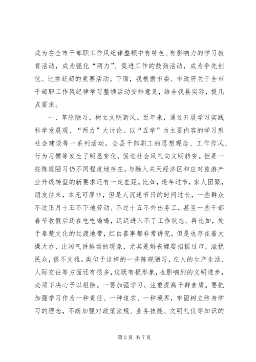 县委书记在“强化‘两力’上水平，争先创优促发展”学教动员大会上的讲话 (2).docx