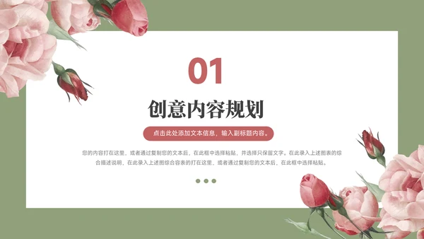文艺花束创意项目策划PPT模板