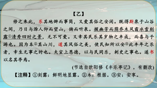12《醉翁亭记》课件