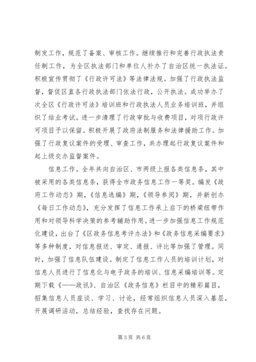 人民政府办公室年工作总结.docx