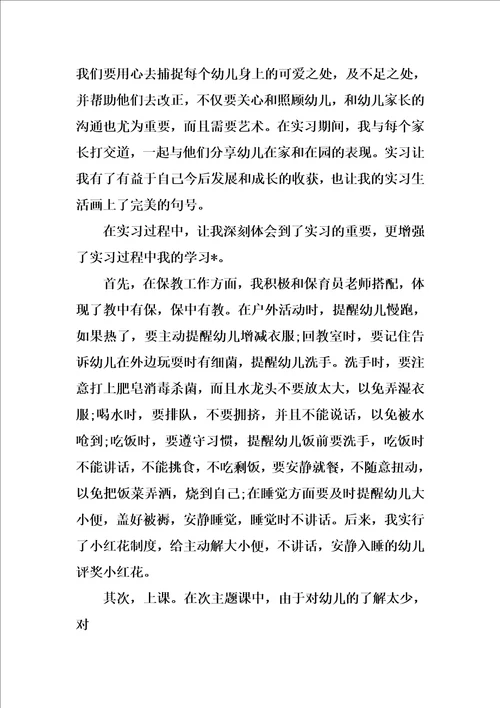 幼教毕业实习报告XX字三篇