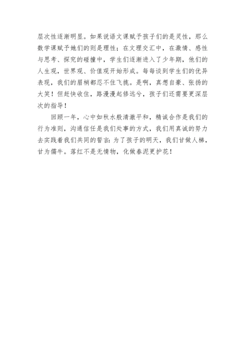 四年级组工作总结_3.docx
