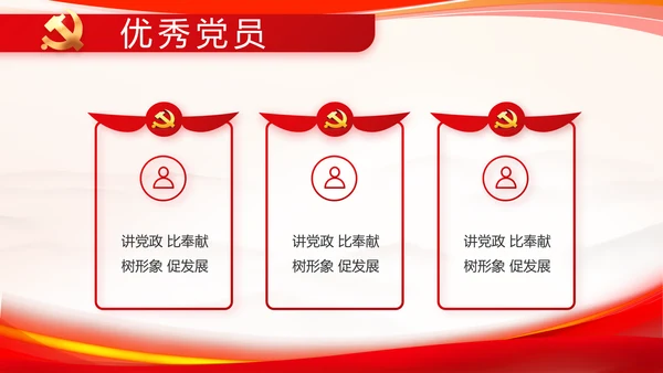 红色大气党建党支部个人述职报告PPT