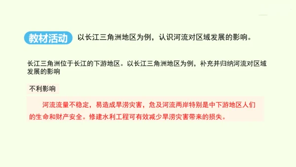 7.2 “鱼米之乡”——长江三角洲地区（课件32张） -人教版地理八年级下册