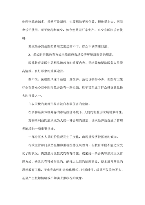 县卫生系统行风建设调研报告.docx