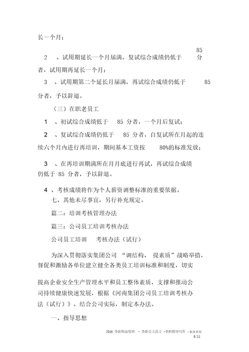 培训考核制度
