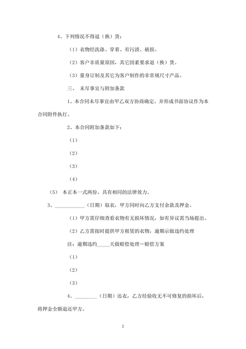 服装租赁合同