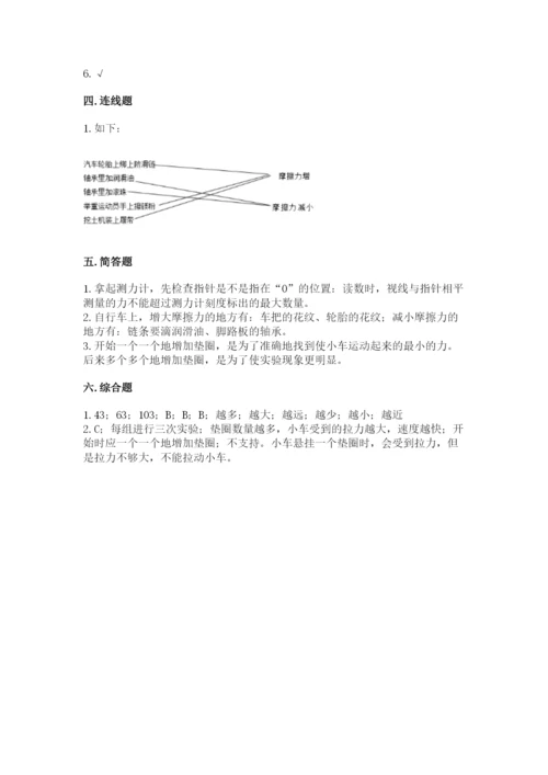 教科版四年级上册科学第三单元《运动和力》测试卷精品（含答案）.docx