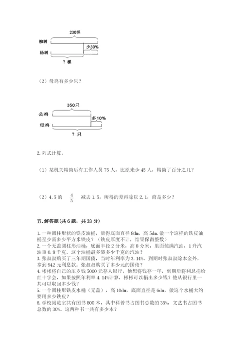 北京版六年级下册数学期中测试卷及参考答案（突破训练）.docx