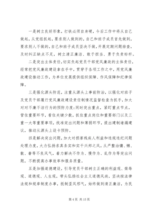 党风廉政建设履职要点.docx