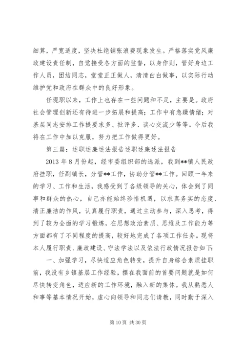 二○一○年统战部述职述廉述法报告.docx