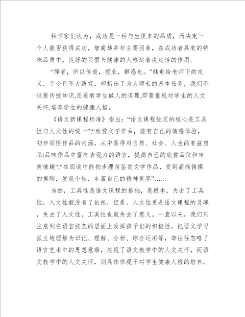 初中教师个人读书总结5篇