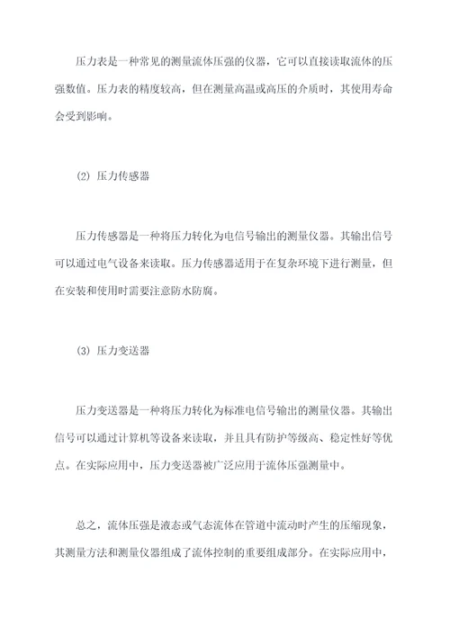 流体压强及其测量指导书
