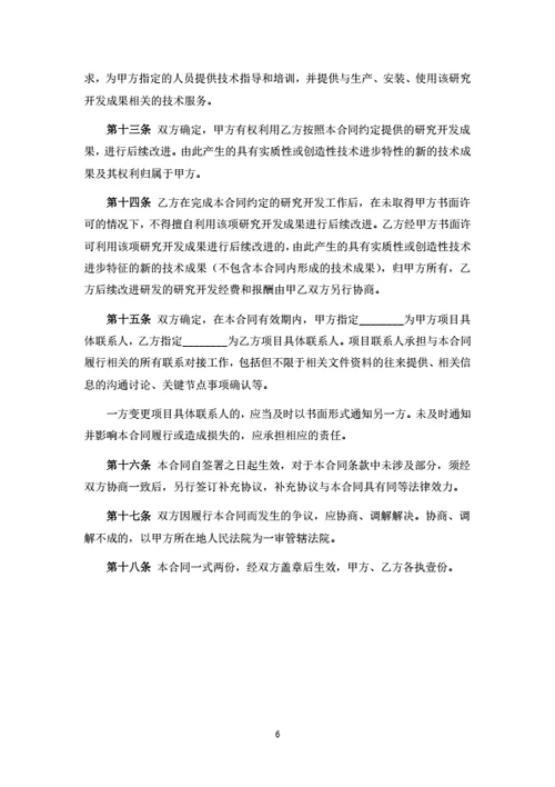 技术开发（委托）合同