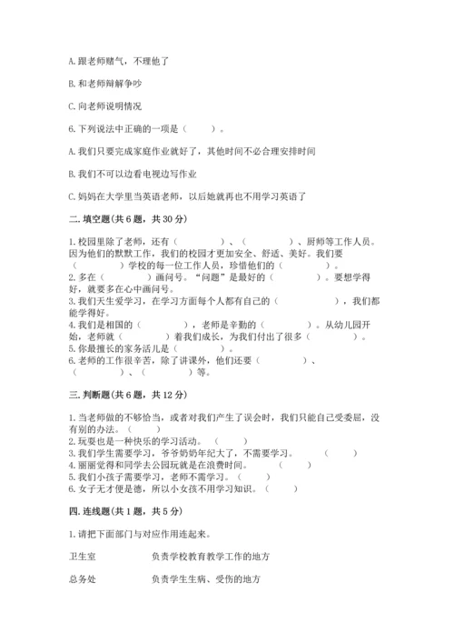 部编版三年级上册道德与法治期中测试卷含完整答案（全优）.docx
