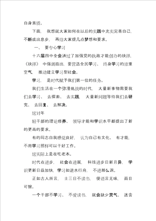 全县新录用公务员培训班结业典礼上讲话