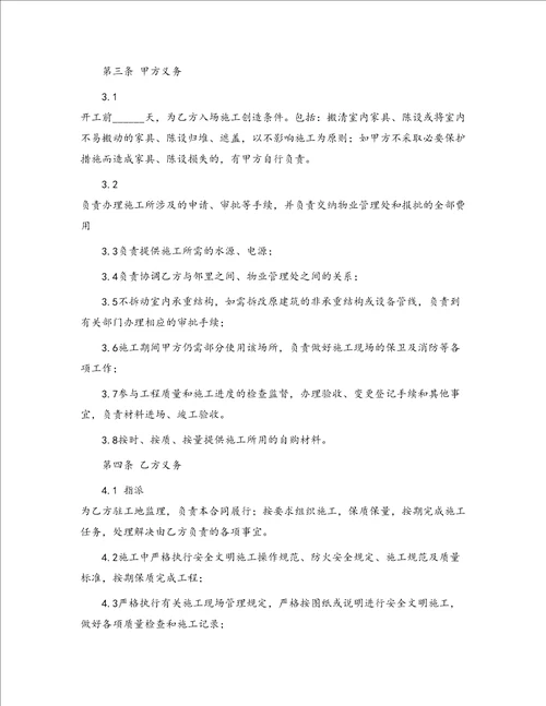 精华工程工程合同合集5篇