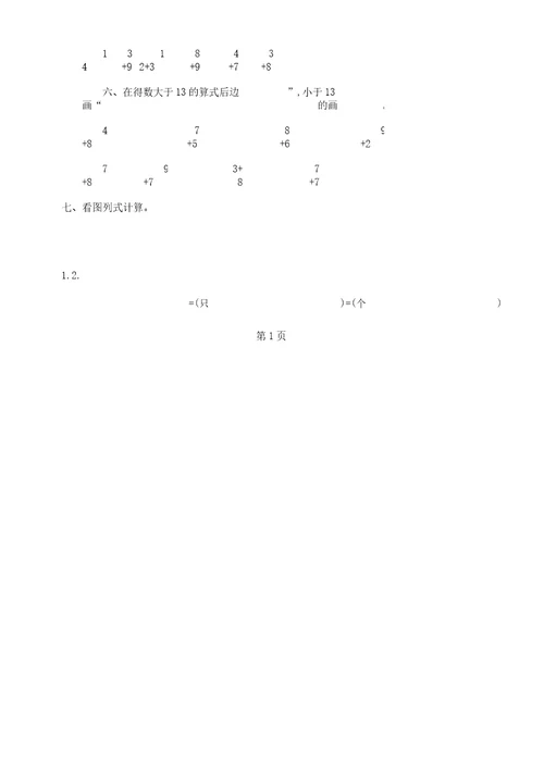 一年级上册数学单元测试题第七单元青岛版秋含