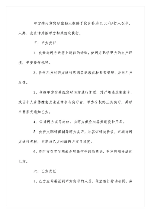 大学生实习协议书模板5篇