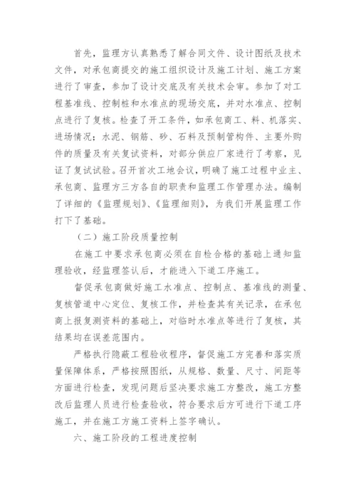 竣工监理总结.docx