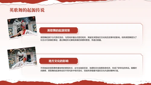 红色国风舞动非遗：英歌舞中的文化传承PPT模板