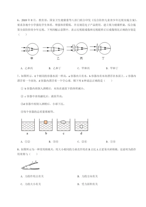 第一次月考滚动检测卷-重庆市彭水一中物理八年级下册期末考试专题测试试卷（含答案详解版）.docx