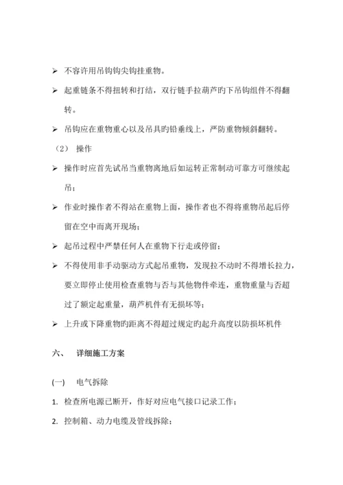 换热站拆除方案.docx