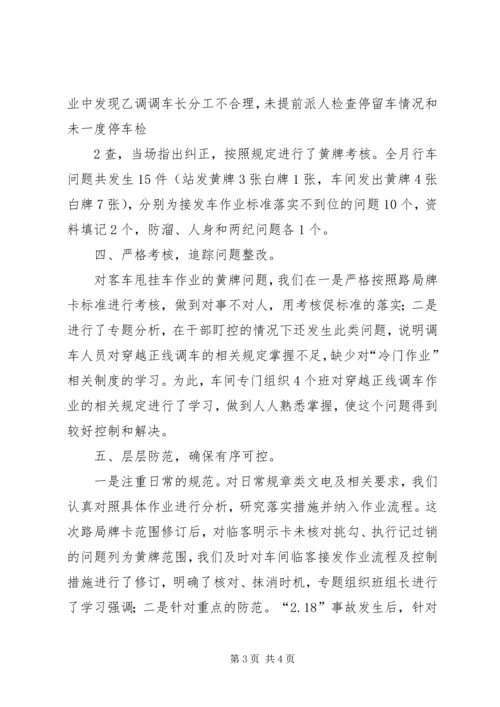 企业专项整治工作情况汇报.docx