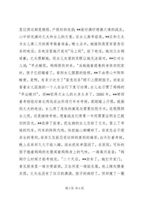 公安局政工监督室主任“三八红旗手”先进个人事迹 (2).docx