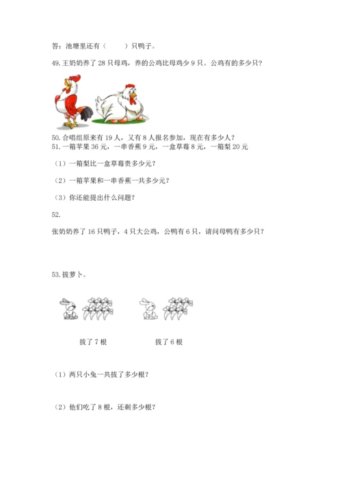 一年级下册数学解决问题100道附答案（黄金题型）.docx
