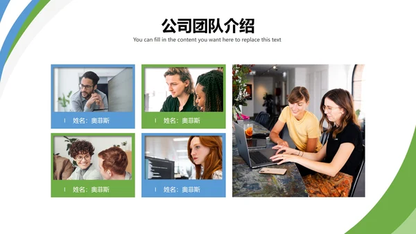 商务公司团队人物介绍PPT模板