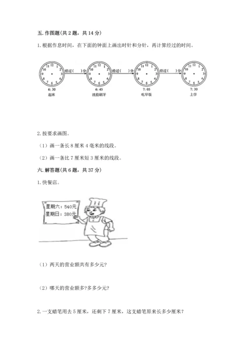 人教版三年级上册数学期中测试卷精品【巩固】.docx