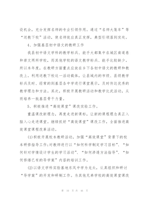 明年工作计划范本10篇.docx