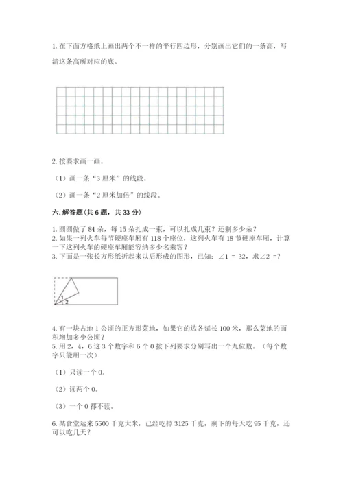 人教版四年级上册数学 期末测试卷精品（模拟题）.docx