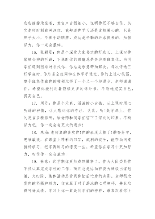 最新初二下学期班主任评语.docx