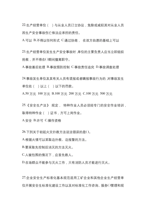 2023年度北京省“安全生产月”知识培训测试及答案.docx