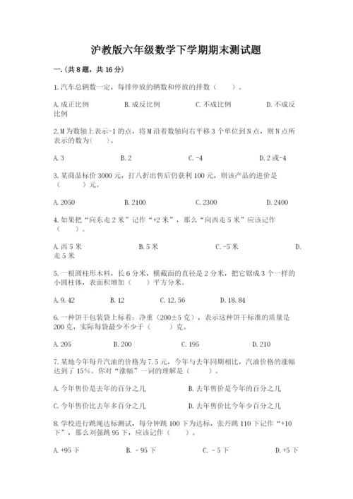 沪教版六年级数学下学期期末测试题含答案.docx