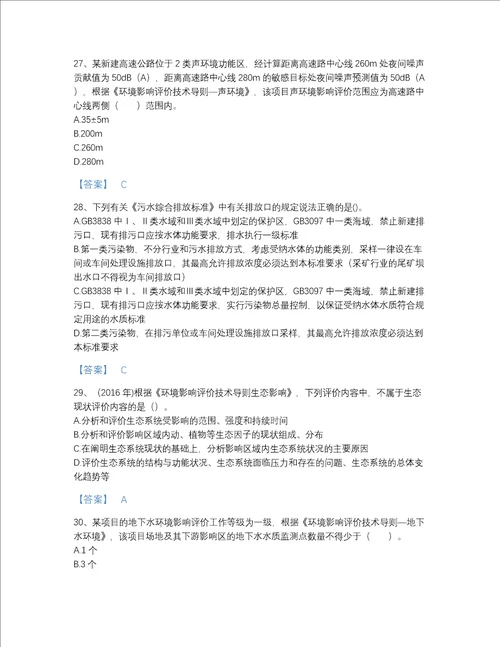 海南省环境影响评价工程师之环评技术导则与标准点睛提升提分题库及1套参考答案