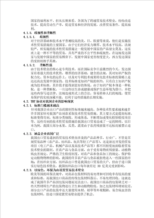 参考基于tbt协议的企业标准化战略研究的设计与研究