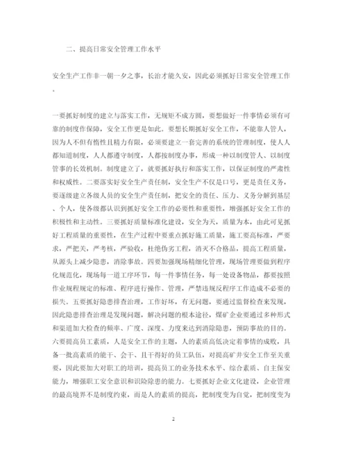 精编安全风险管理心得体会范文.docx
