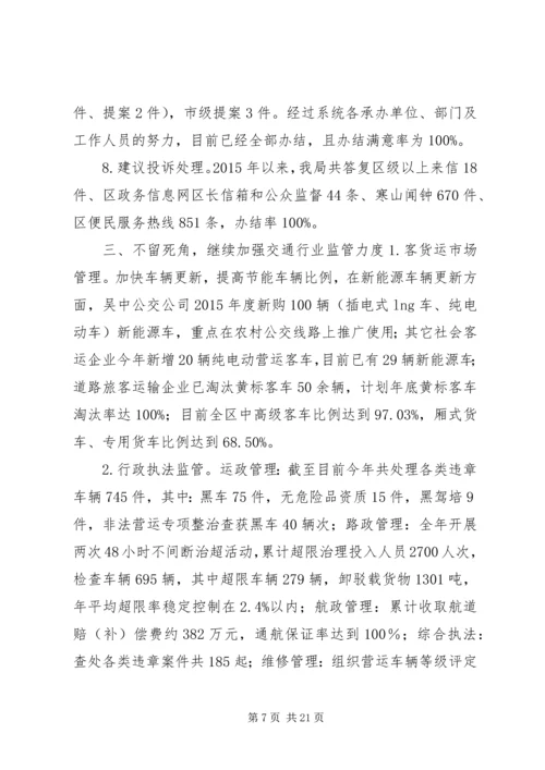 交通运输局年度工作总结及工作计划.docx