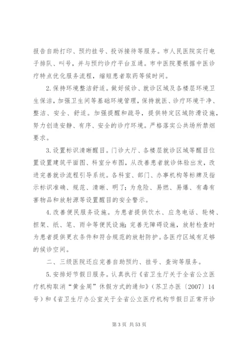 丹阳进一步改善医疗服务行动计划实施方案.docx