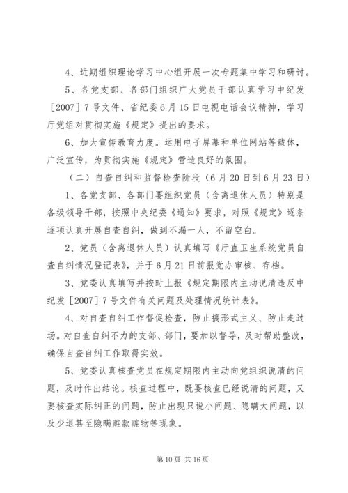 基层学习评价谋取不正当利益规定体会.docx