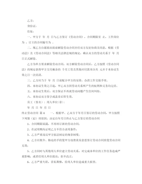 2023年终止劳动合同范文合集六篇.docx