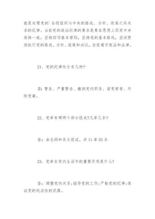 入党积极分子谈话问题与答案.docx