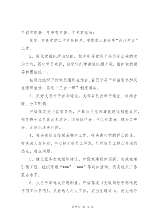 某年党支部党建工作责任清单.docx